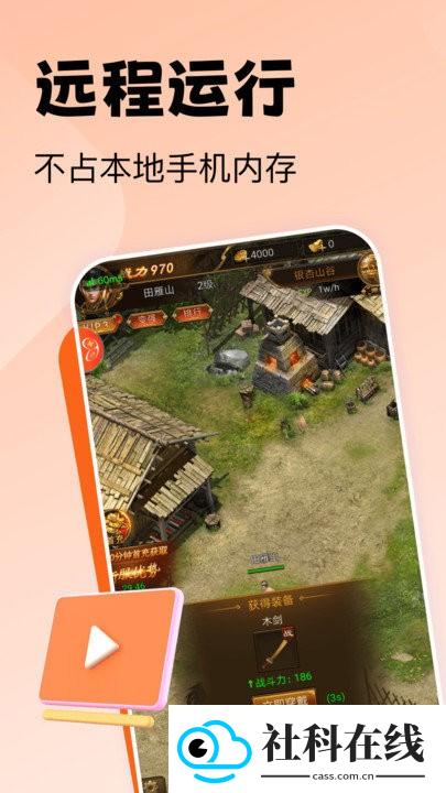 贪玩云手机