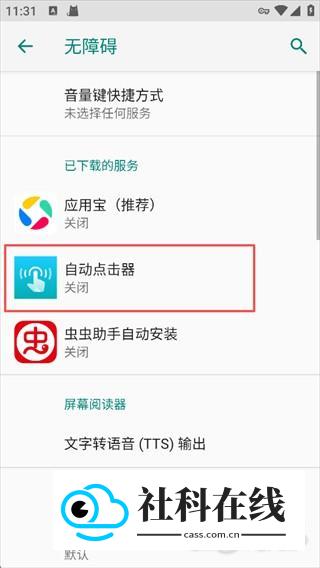 自动点击器增强版如何使用教程2
