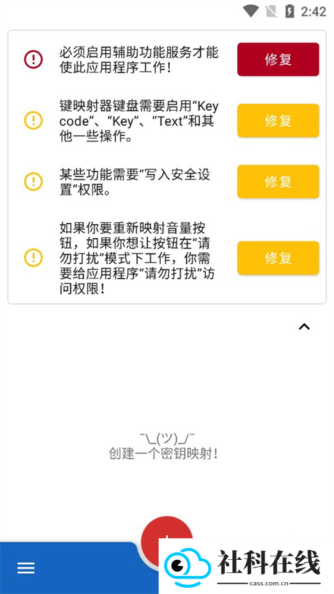 键映射器连点器