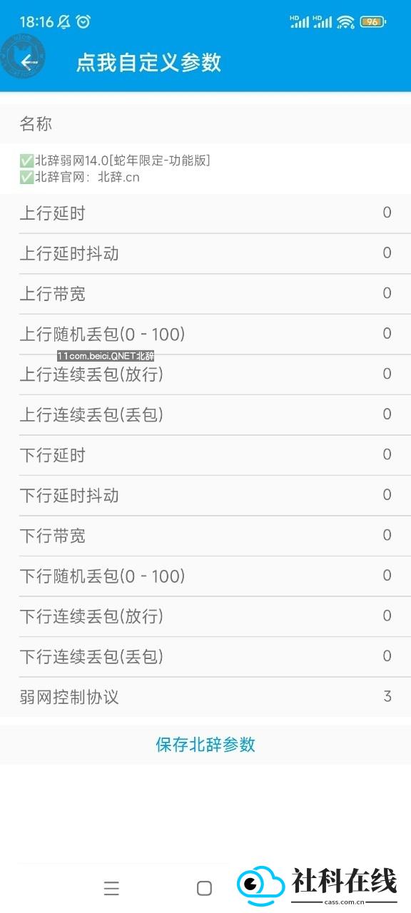 北辞连点器