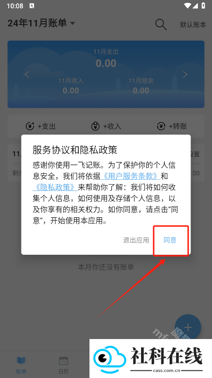 一飞记账app