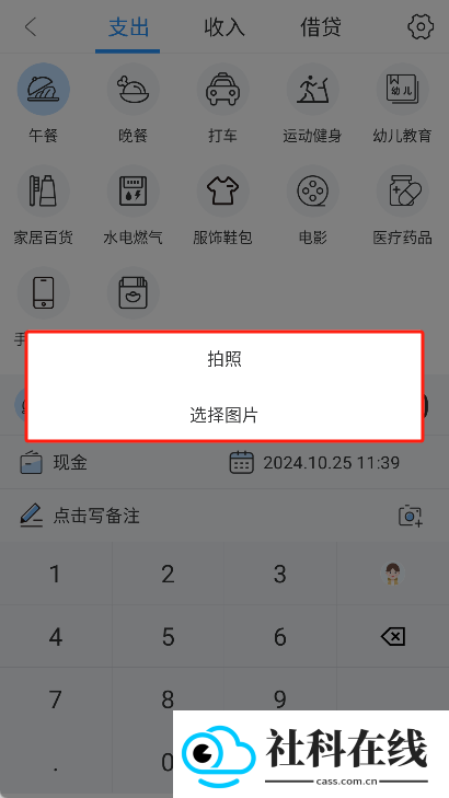 章鱼记账下载