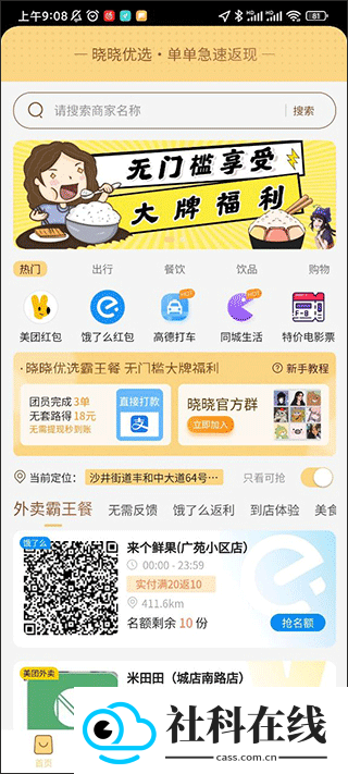 晓晓优选app