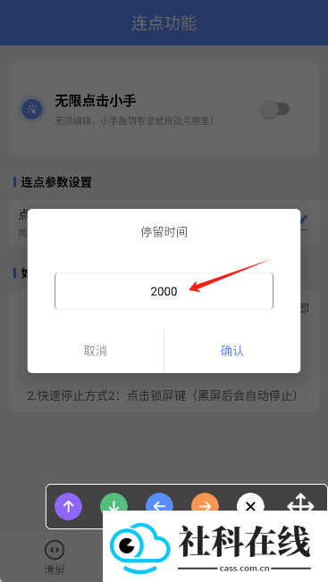 滑屏连点器