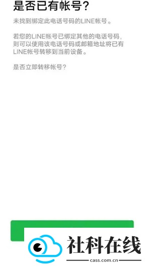 LINE安卓版