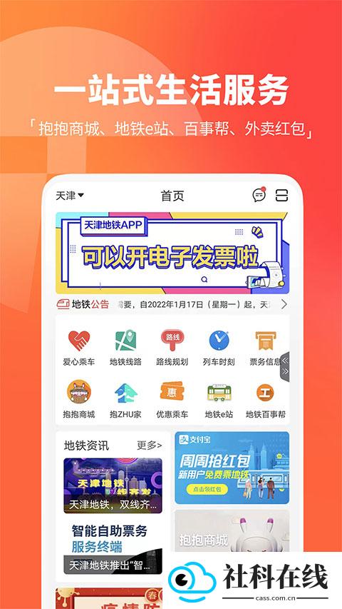 天津地铁