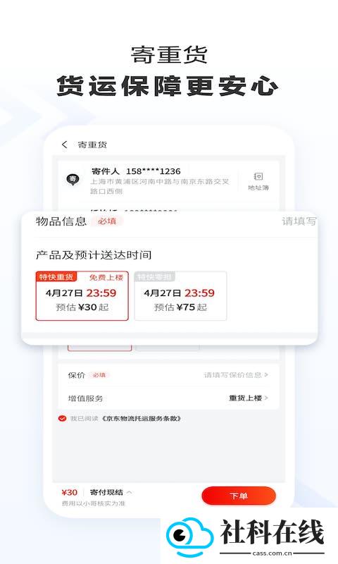 京东快递app