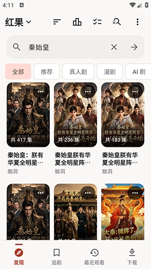真果鉴关键字搜索短剧
