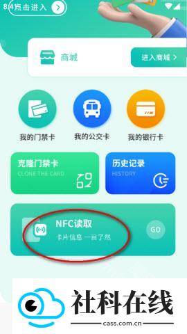 智能NFC工具软件