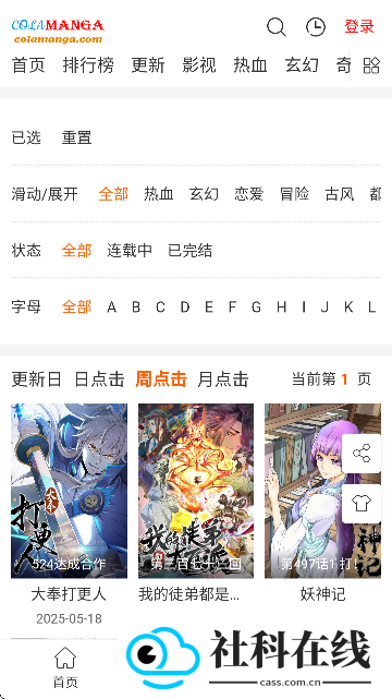 COLAMANGA漫画官方版