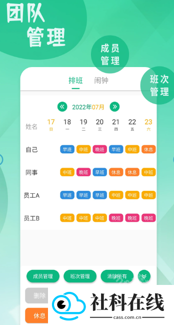 倒班排班表