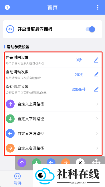 滑屏连点器