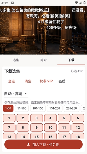 真果鉴选择集数下载