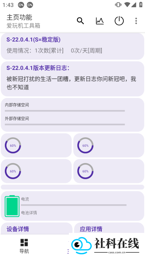 爱玩机工具箱安卓版