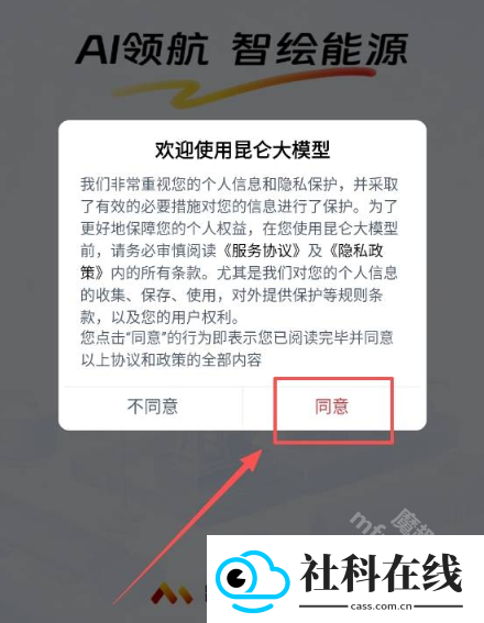 昆仑大模型