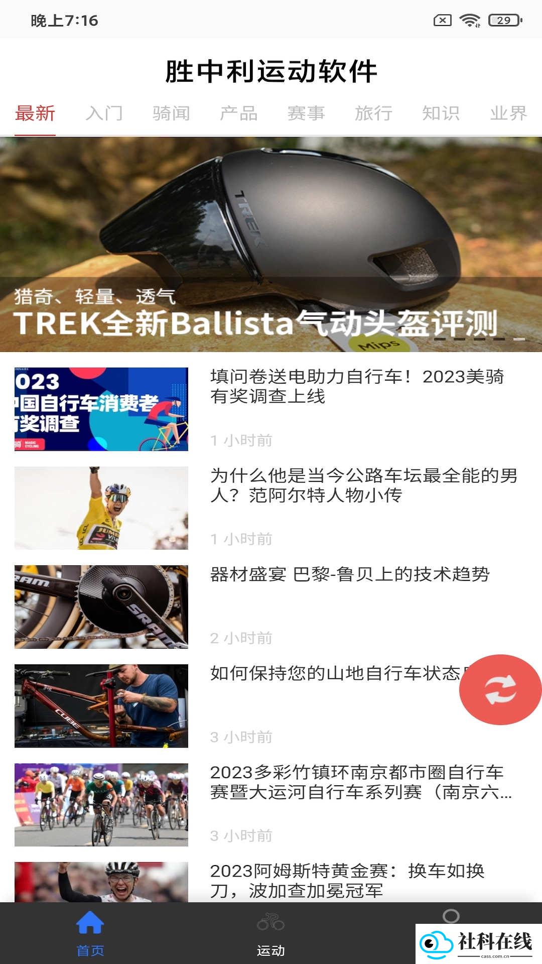 胜中利运动