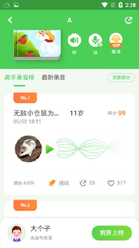 大卫熊英语