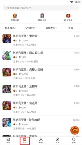 炉石传说助手手机版