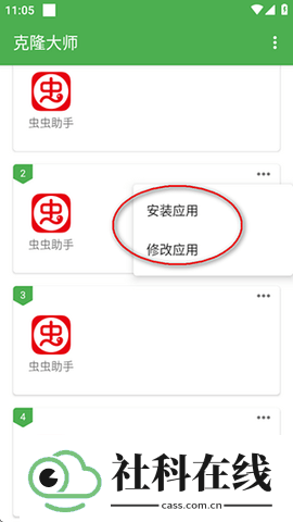 克隆大师app