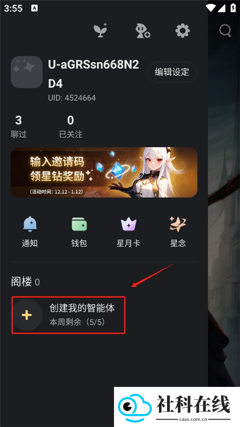 星野app