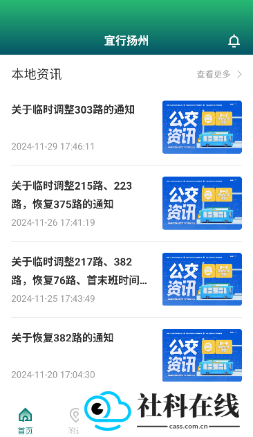 宜行扬州