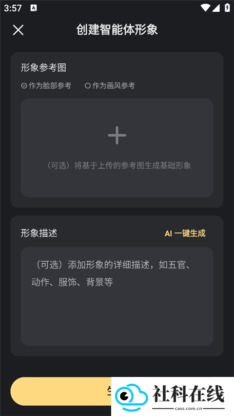 星野app
