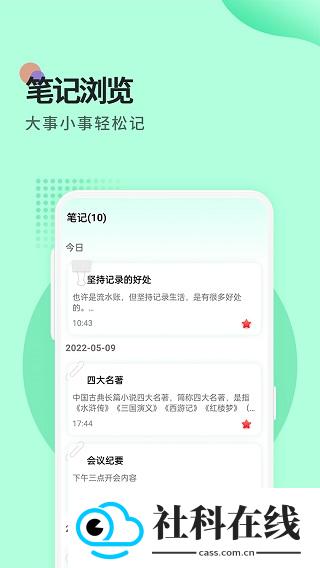 小鸟便签app