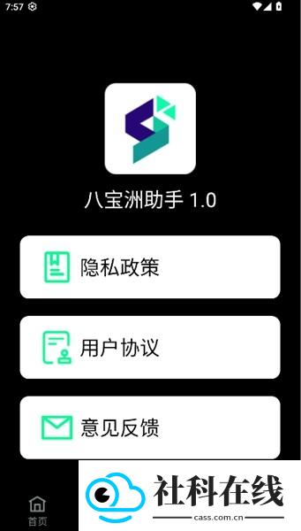 八宝洲行动助手