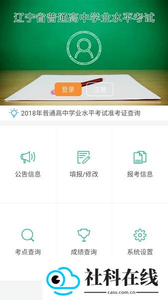 辽宁学考app