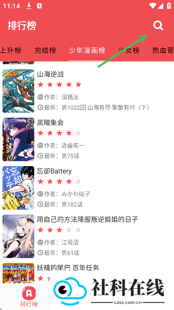 火漫社app官方正版