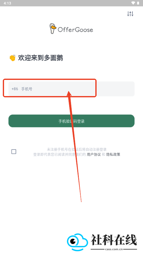 offergoose多面鹅手机版