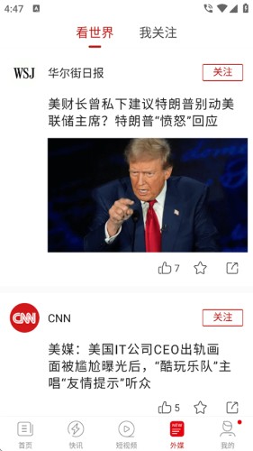 环球时报最新版