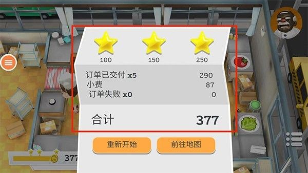 疯狂厨房2双人模式