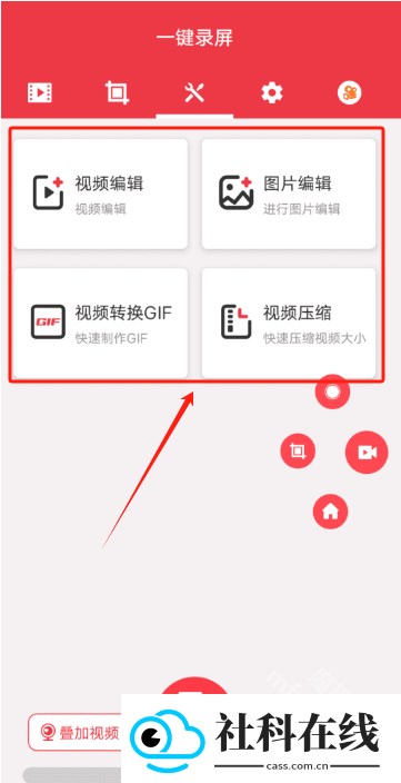 一键录屏app