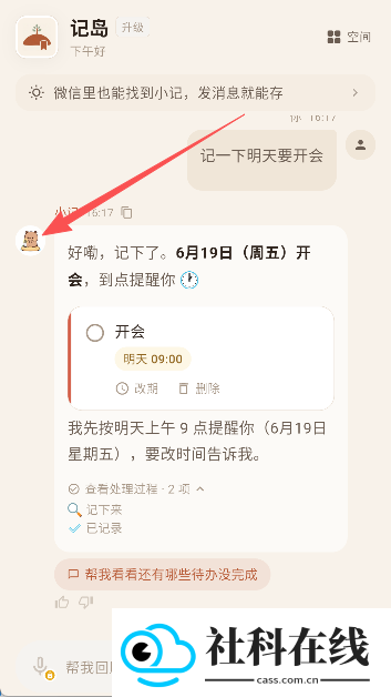 记岛