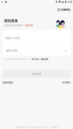 惠家教