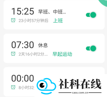 倒班排班表