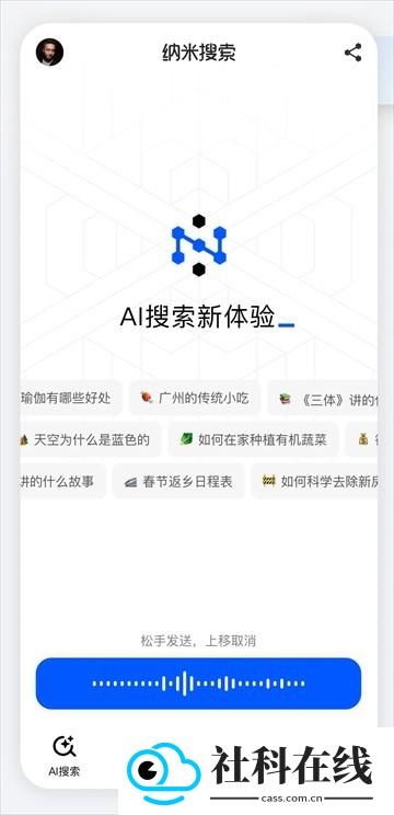 纳米ai搜索