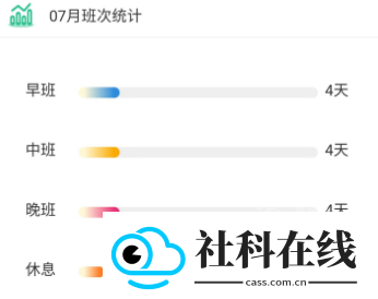 倒班排班表