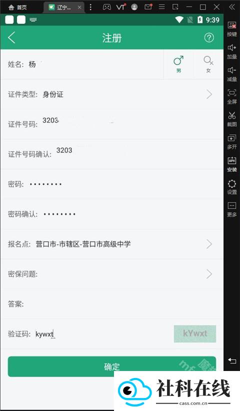 辽宁学考app