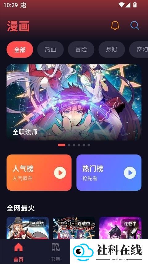 漫星空正版下载