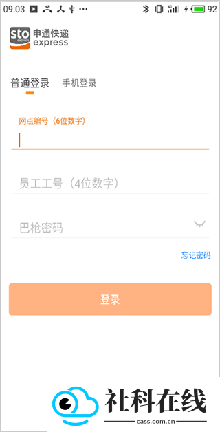 申行者小件员app最新版