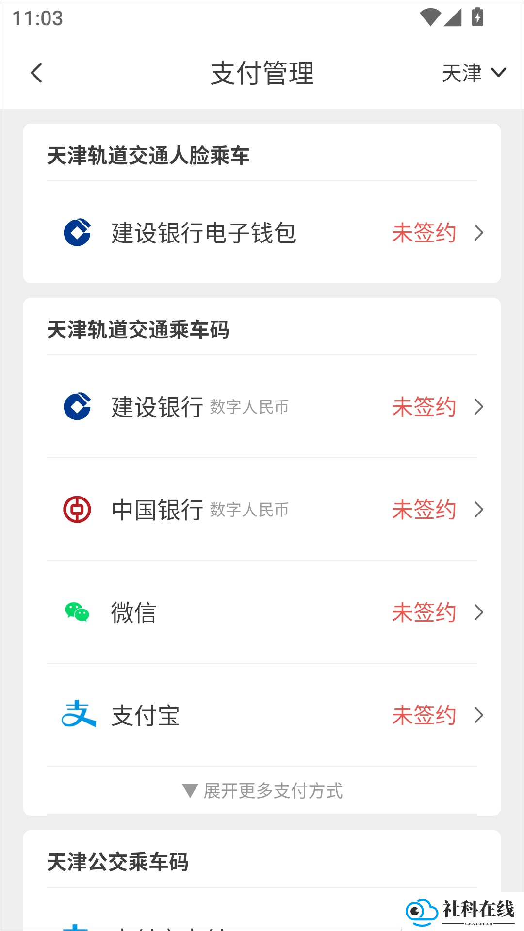 天津地铁