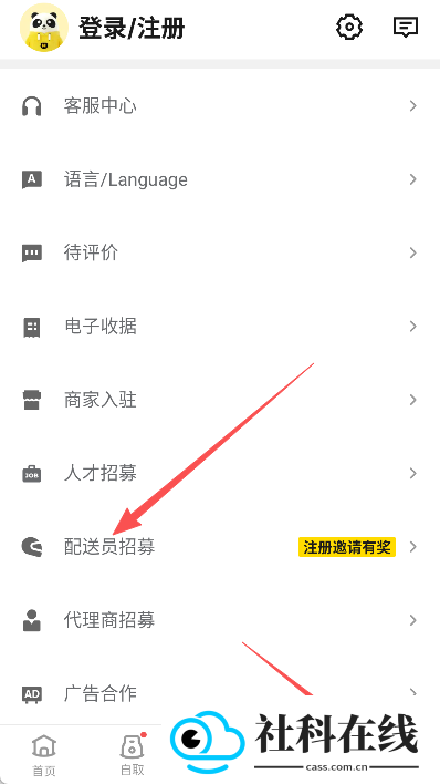 熊猫外卖骑手版app
