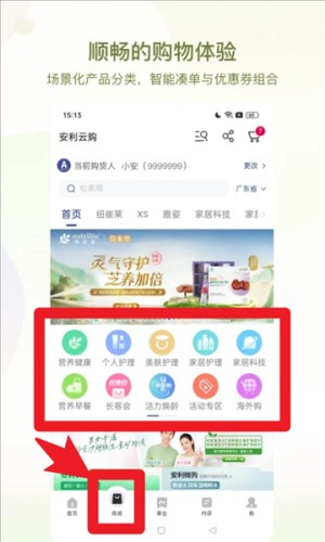 安利易联网