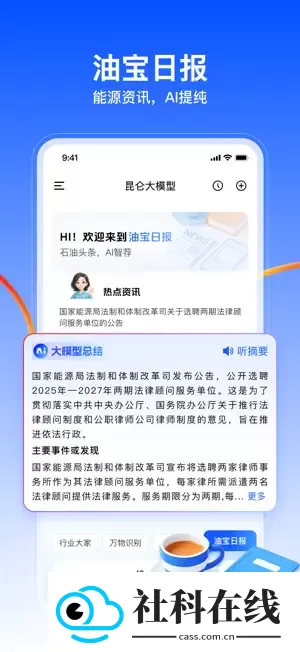 昆仑大模型