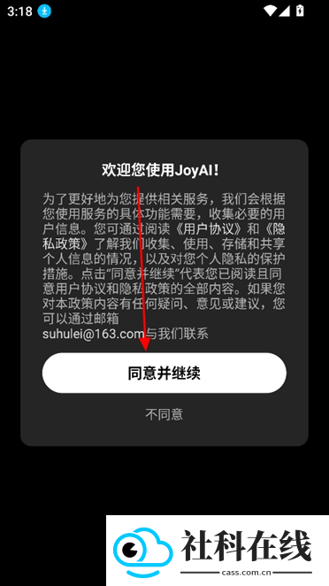 JoyAI助手