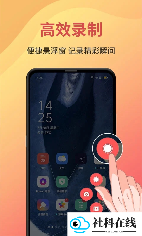 一键录屏app