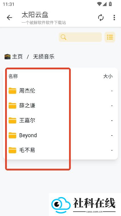 teyond太阳云盘