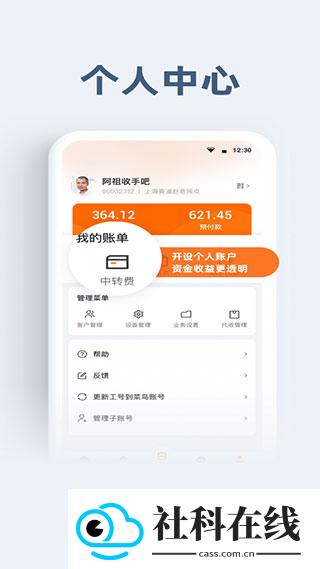 申行者小件员app最新版